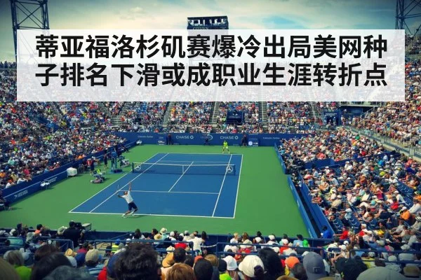 US Open tennis stadium