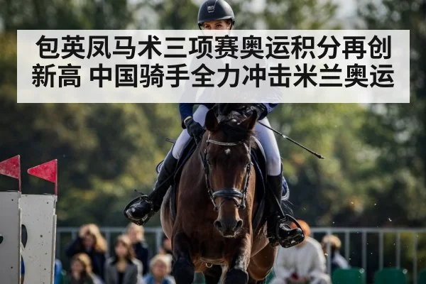 equestrian eventing